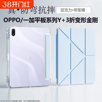 适用oppopad5平板保护套带笔槽