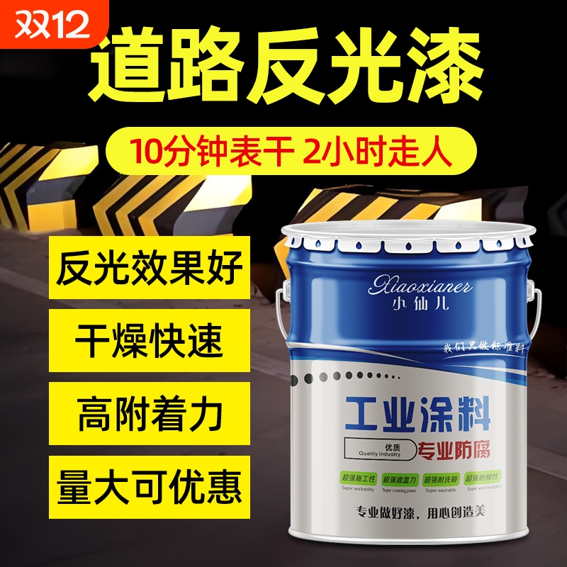 夜间道路反光漆厂家直销