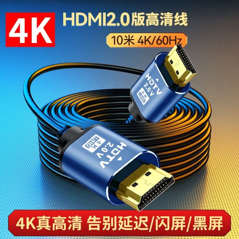 爱欣珂hdmi高清线4K机顶盒电脑用
