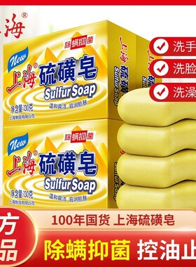 上海硫磺皂老牌国货正宗香皂洗澡洗手清洁批发全身清洁沐浴香皂
