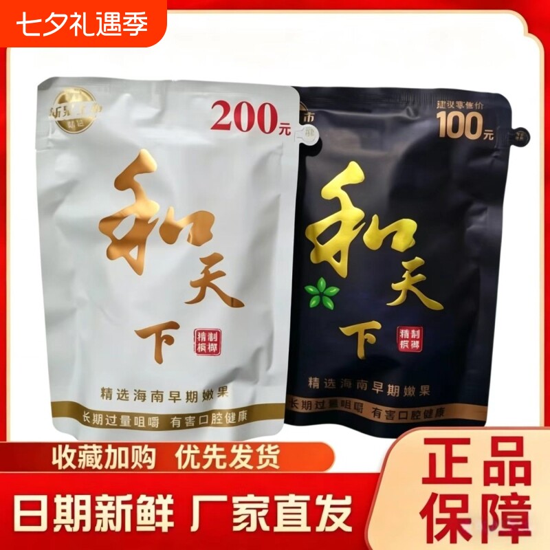 精品原装正品和天下青果槟榔湖南特产支持商超KTV网吧网咖进货