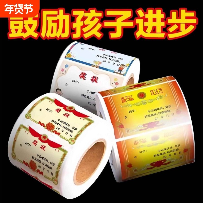 迷你小奖状贴纸多彩小学生奖励无痕儿童表扬贴鼓励孩子学习奖状贴,文具电教/文化用品/商务用品,贴纸/立体贴纸,淘宝优惠券,粉丝福利购,淘宝优惠卷
