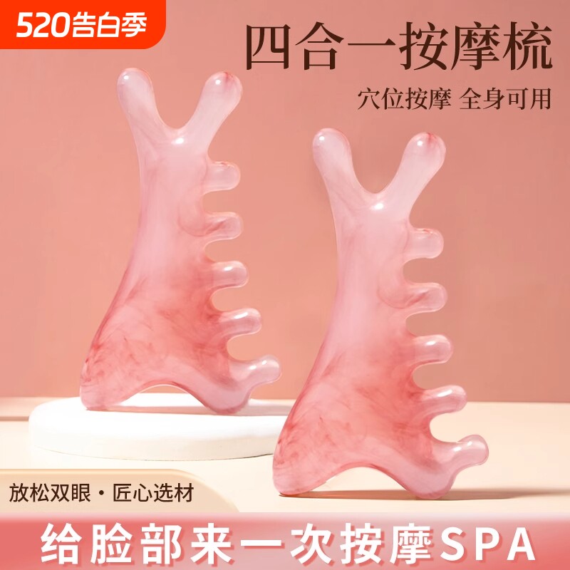 四合一多功能按摩梳头皮经络梳树脂头部头疗脱发脸部提拉刮痧神器