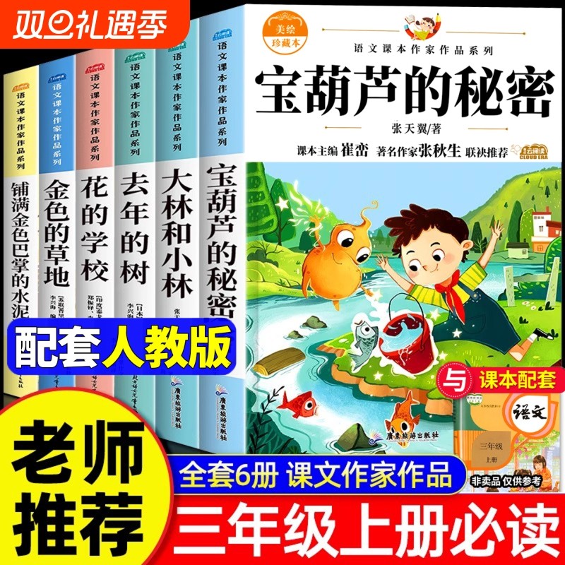 大林和小林宝葫芦的秘密三年级必读课外书全套6册上册小学生课外阅读书籍推荐经典书目正版适合儿童张天翼著花的完整版文学原著
