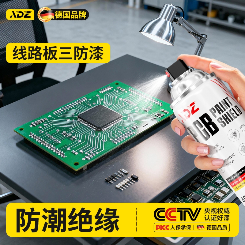 ADZ三防漆PCB板防潮绝缘