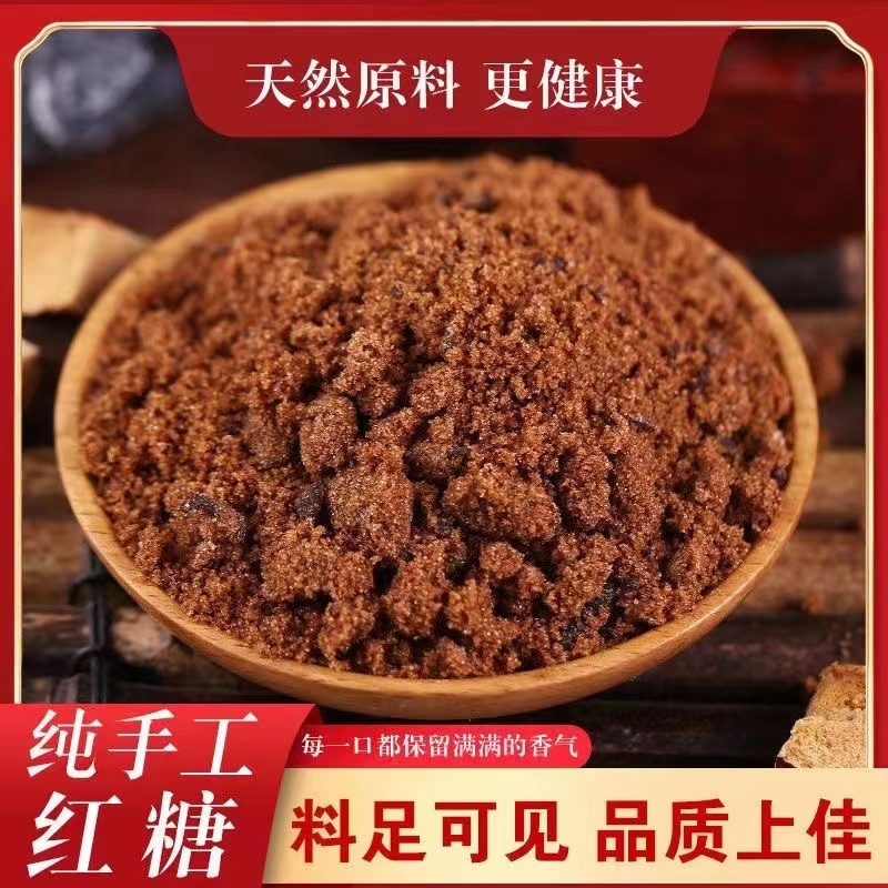 热卖中 广西土红糖纯天然熬煮甘蔗古法红糖经期产妇食用散装家用