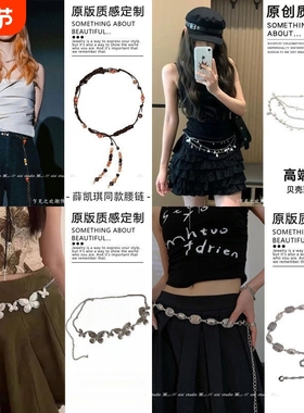 薛凯琪同款波西米亚串珠腰链腰带女款编绳腰部配饰贝壳蝴蝶毛衣链