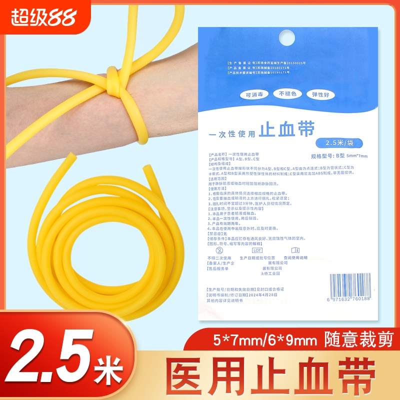 医用止血带乳胶管一次性捆扎式动脉输液用医疗压脉带橡胶管皮筋
