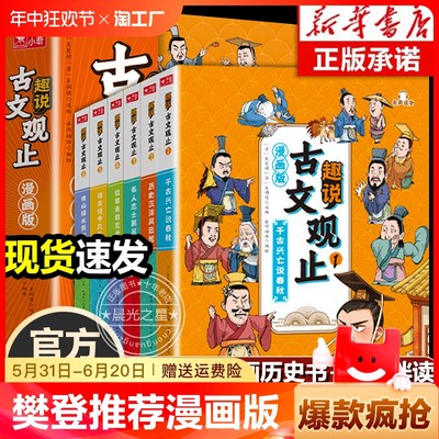 漫画版古文观止原著全套6册