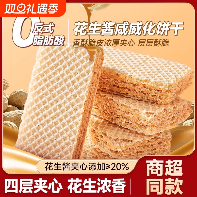 欧贝拉威化饼干零食小包装花生酱夹心饼干休闲健康紫薯乳清盒装