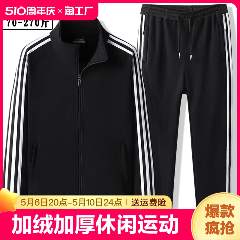 春秋纯棉开衫运动休闲服套装男三条杠卫衣跑步服大码冬季加绒加厚