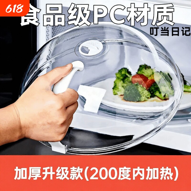 微波炉盖罩加热专用盖子防溅盖耐高温食品级圆形热菜神器保温冰箱