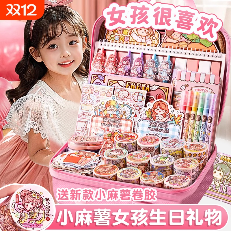 小麻薯手账套装咕卡礼盒大礼包