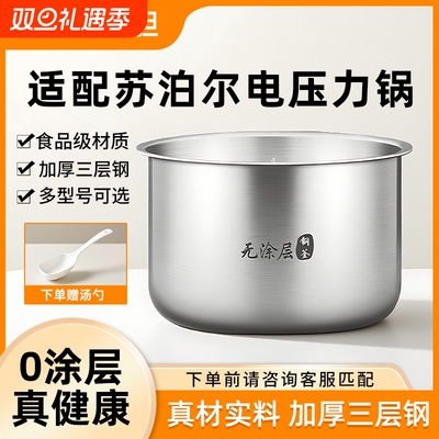适用于苏泊尔电压力锅内胆1.8L2.5L3L4L5L6L升304/316不锈钢锅胆