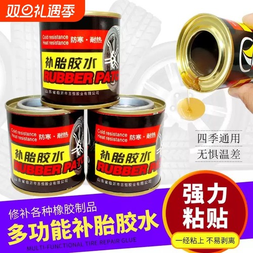 补胎胶水电动摩托车山地自行车轮胎内胎真空胎强力补胎冷补胶片水