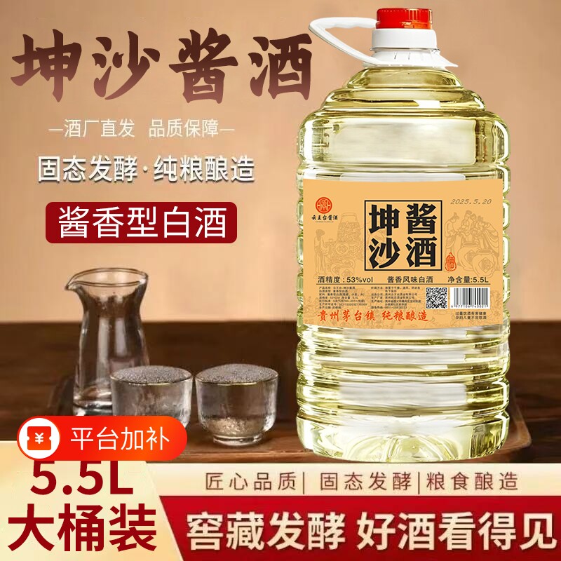 贵州酱香型53度白酒桶装纯粮食坤沙老酒10斤高度特价清仓酒厂直销