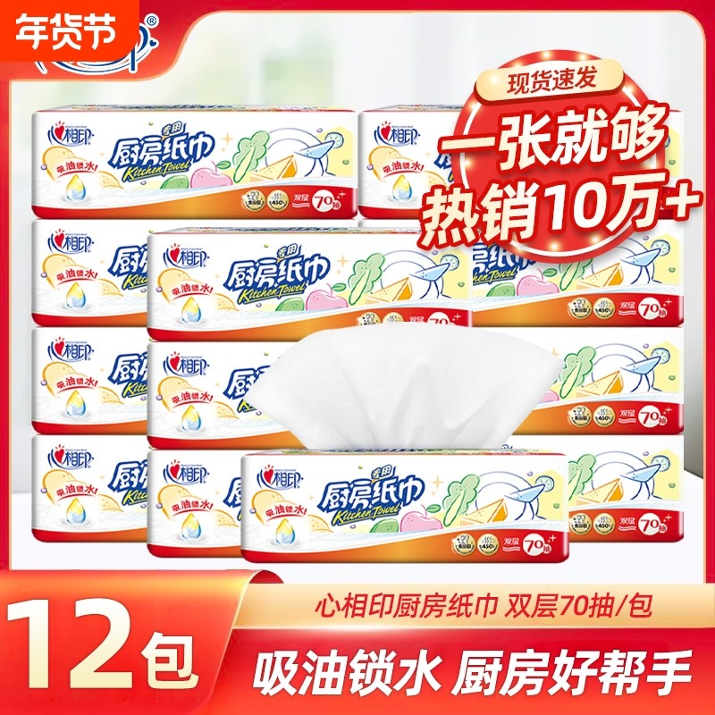 心相印吸油纸厨房专用纸整箱一次性抹布擦油家用吸油吸水纸擦手纸,洗护清洁剂/卫生巾/纸/香薰,厨房纸巾,淘宝优惠券,粉丝福利购,淘宝优惠卷