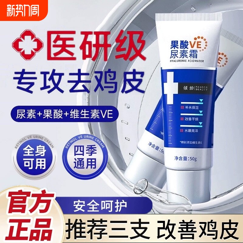 果酸尿素霜去皮肤鸡疙瘩毛囊角质化身体乳素颜全身通用保湿滋润VE
