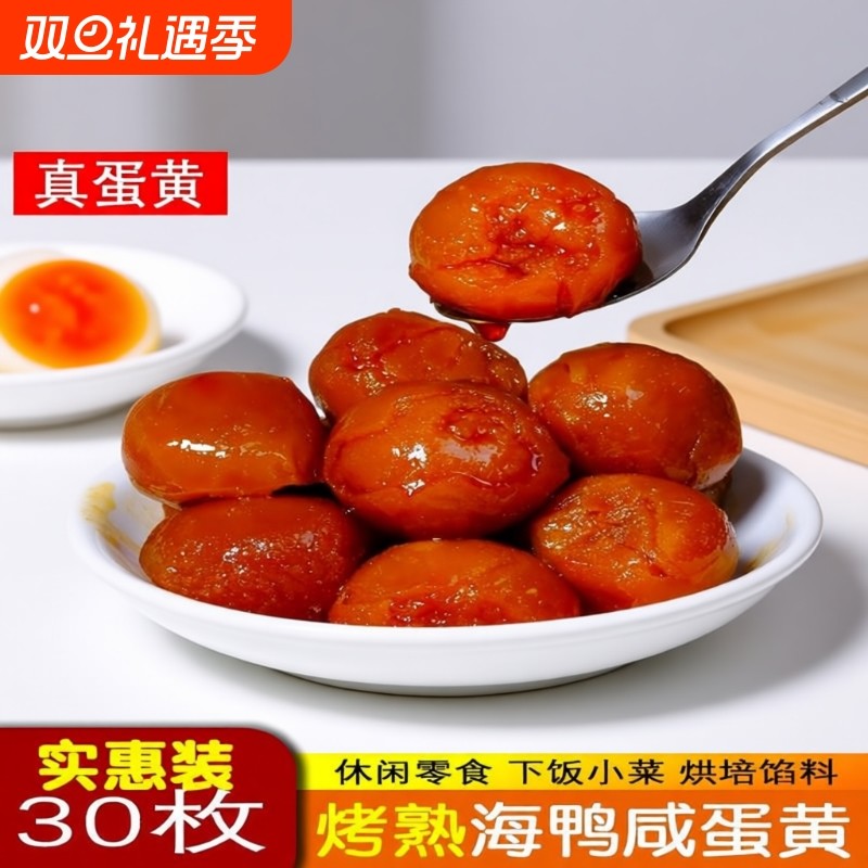 咸鸭蛋黄广西红树林特产海鸭蛋黄流油烘焙蛋黄酥月饼原料即食零食