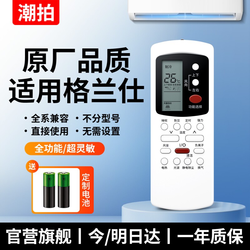 【官方正品顺丰快递】适用格兰仕空调遥控器通用万能全部型号GZ-50GB/GZ-31B 32B 03B挂机柜机板立式款