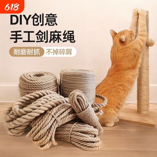 剑麻绳磨爪柱|超4000次加购