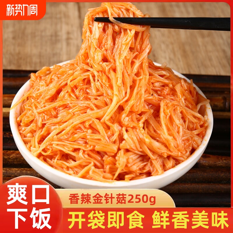 香辣金针菇即食下饭菜解馋零食小吃拌饭速食菜下酒菜榨菜咸菜凉菜
