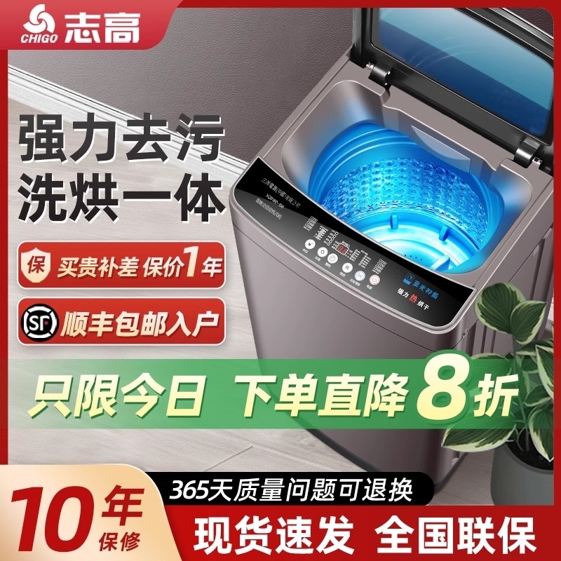 志高洗衣机全自动10/12KG小型波轮大容量租房宿舍洗烘一体家用