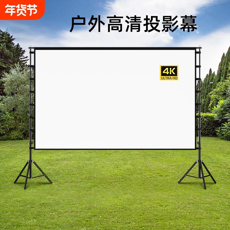 米夕特支架幕布伸缩落地移动户外家用高清便携投影布幕100英寸120英寸露营春游踏青防风客厅卧室屏幕