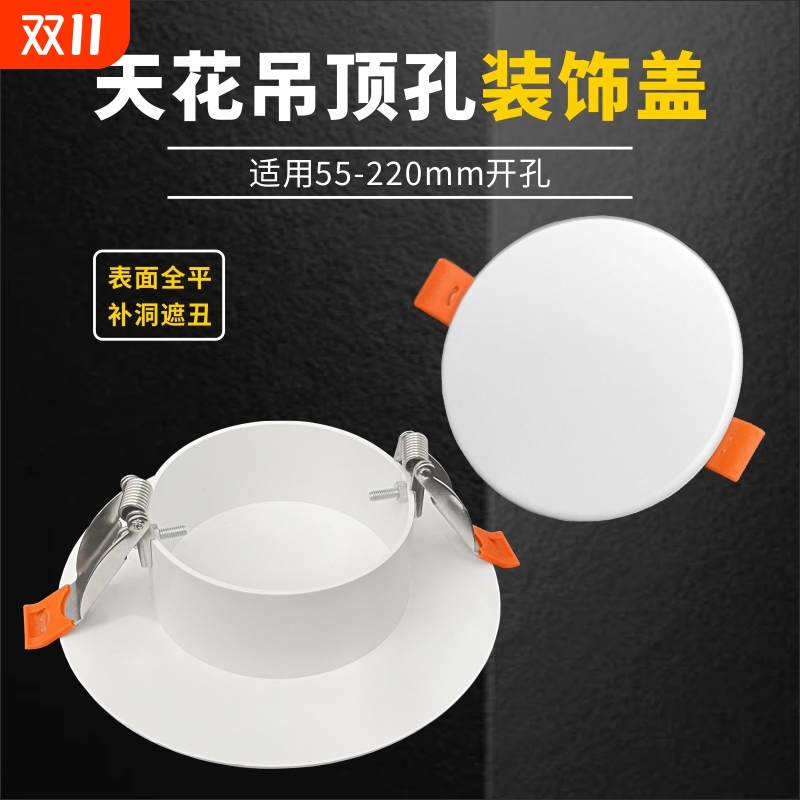 筒灯遮丑盖75射灯孔遮盖石膏吊顶圆形检修口装饰盖监控音响孔盖板