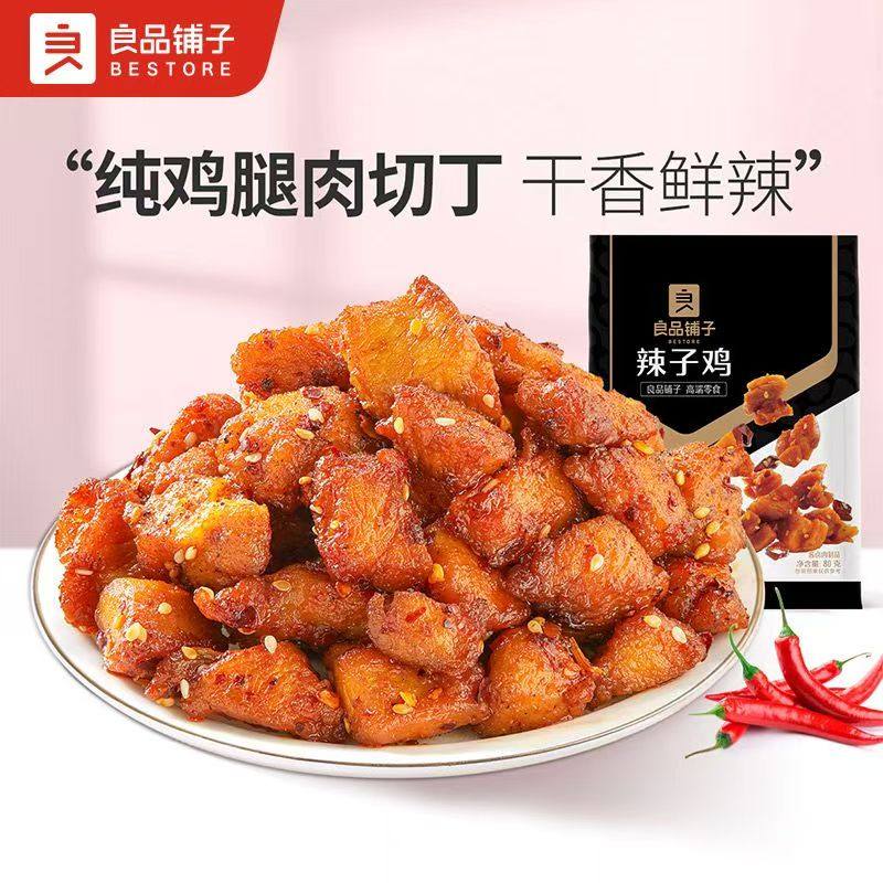 良品铺子辣子鸡80g鸡肉零食即食辣子鸡丁麻辣烧烤味解馋零食小吃,零食/坚果/特产,鸡肉零食,淘宝优惠券,粉丝福利购,淘宝优惠卷