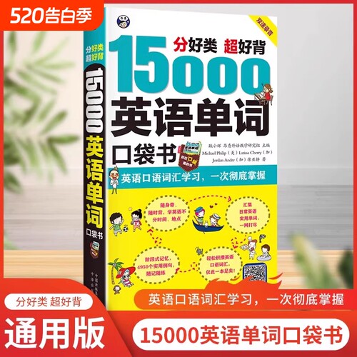 15000英语单词|112人收藏