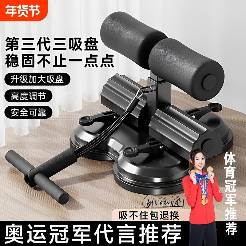 仰卧起坐辅助器家用健身器材室内吸盘式多功能腹肌锻炼中考固定器,运动/瑜伽/健身/球迷用品,仰卧板/健腹板,淘宝优惠券,粉丝福利购,淘宝优惠卷