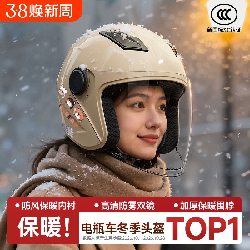3c认证电动摩托车头盔冬季保暖女士男2025新款安全帽女款冬天全盔