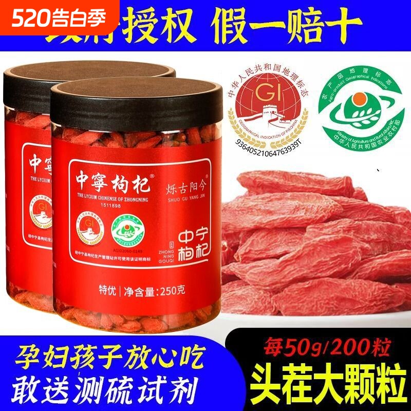 枸杞子宁夏特级免洗大果干无硫熏红苟记茶正宗中宁官方好吃店