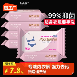 内衣皂女士内裤专用杀菌去血渍洗衣皂婴儿皂洗内裤专用皂香味抑菌