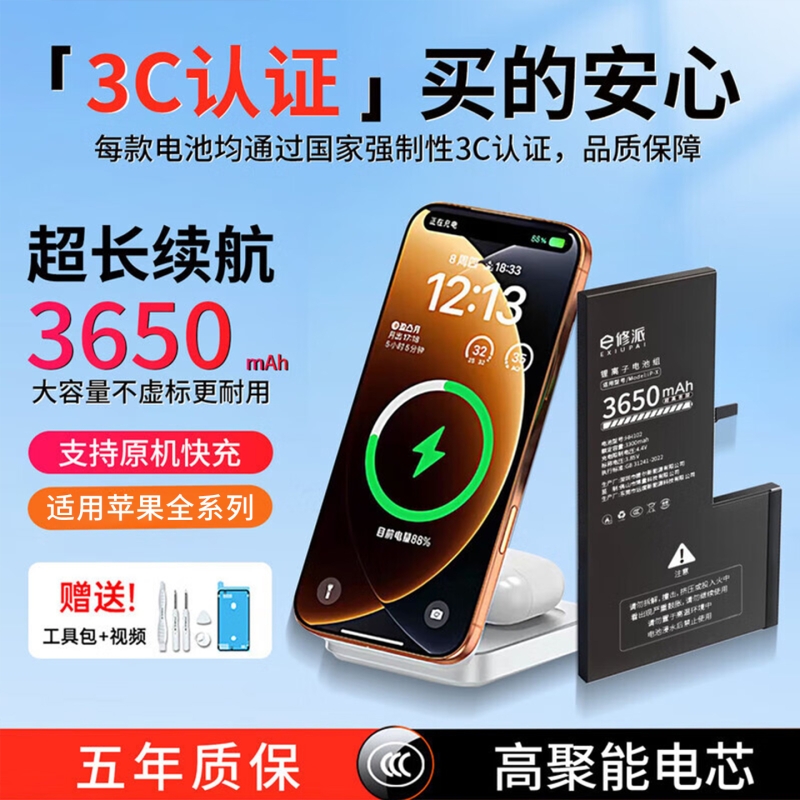 榜单UP【超高密高容电】适用苹果