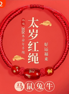 新款马年太岁红绳手链手绳编织红玛瑙本命年属马兔鼠牛红色护身符