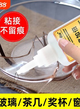 玻璃粘合剂专用胶水强力胶透明防水鱼缸裂痕镜子茶几窗户杯子水晶修复液体家用万能快干高强度神器粘接速干