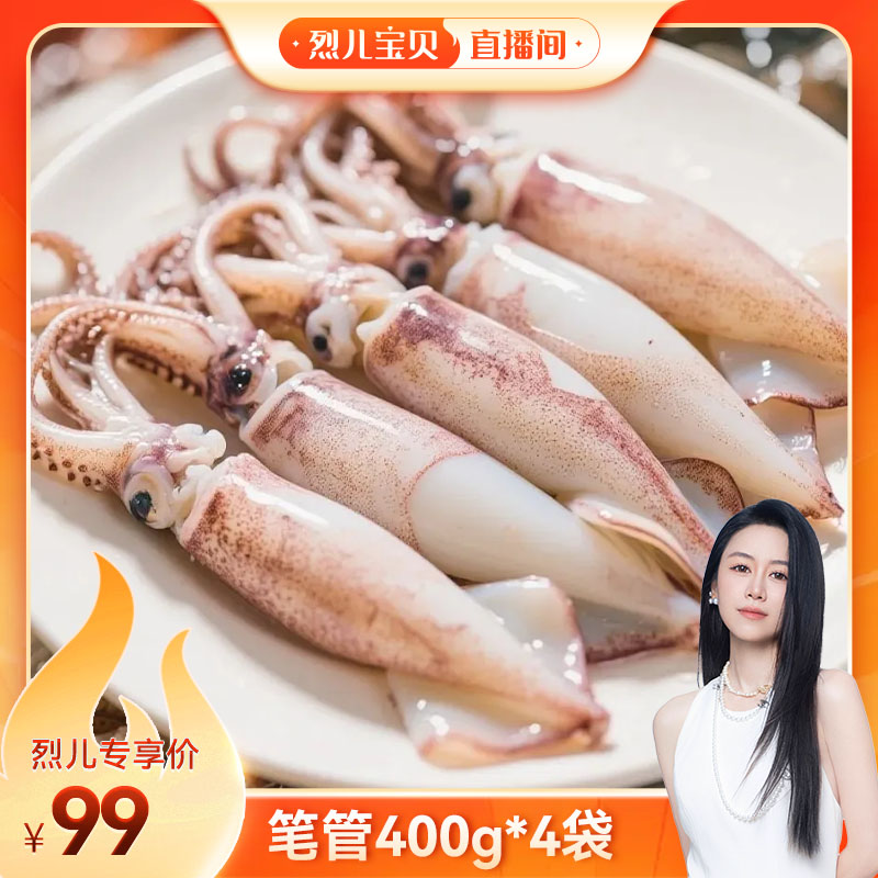 烈儿宝贝直播间笔管鱿鱼海兔子冷冻笔管鱼海鲜小鱿鱼400g*4袋新鲜图片