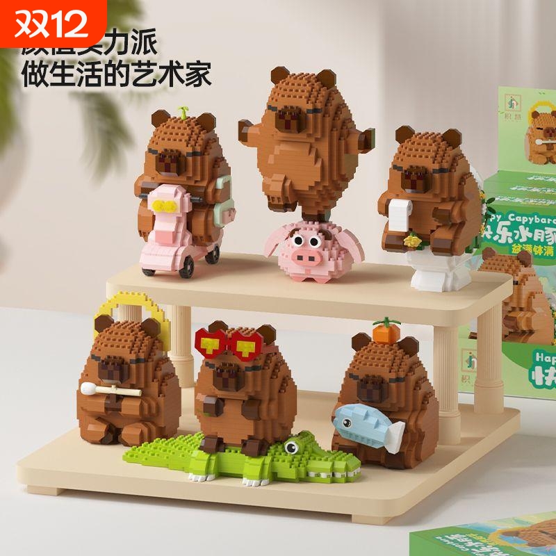 网红爆款水豚鼠卡皮巴拉系列模型摆件益智积木拼装兼容乐高