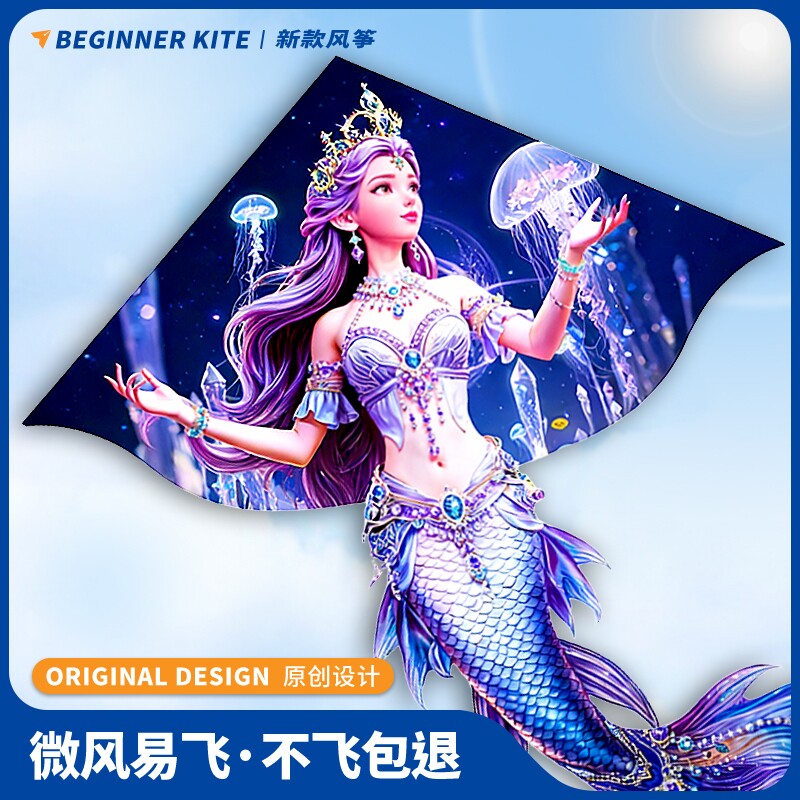美人鱼风筝2026年新款卡通儿童微风易飞儿童专用高档户外潍坊风筝