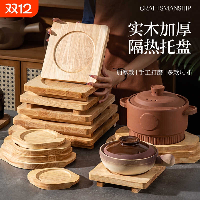 砂锅垫煲仔饭隔热木垫石锅铁板烧防烫垫板底座托盘橡木碗垫餐桌垫