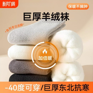 厚羊绒袜子男秋冬季 加绒保暖中筒袜东北零下40度加厚防寒羊毛长袜