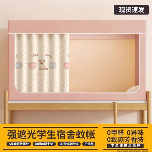 【防蚊遮光必备】学生床帘蚊帐