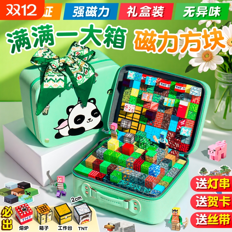 我的世界磁力方块积木儿童礼物