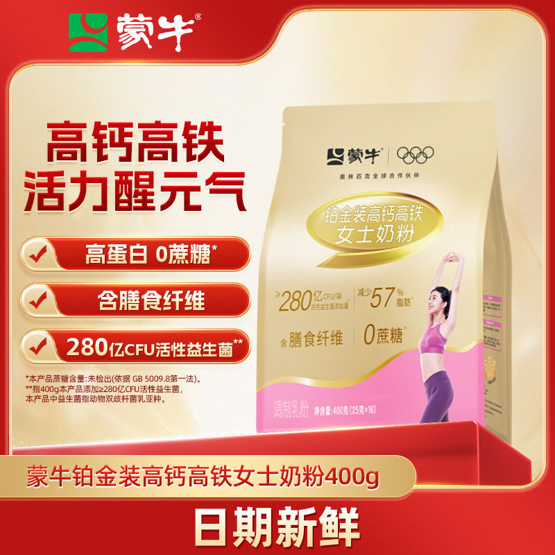 蒙牛铂金女士奶粉高钙高铁成人营养早餐调制乳粉400g袋装官方直营