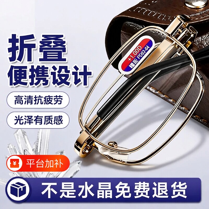 真水晶名牌折叠老花眼镜老花镜中老年高清玻璃防蓝光抗疲劳镜片
