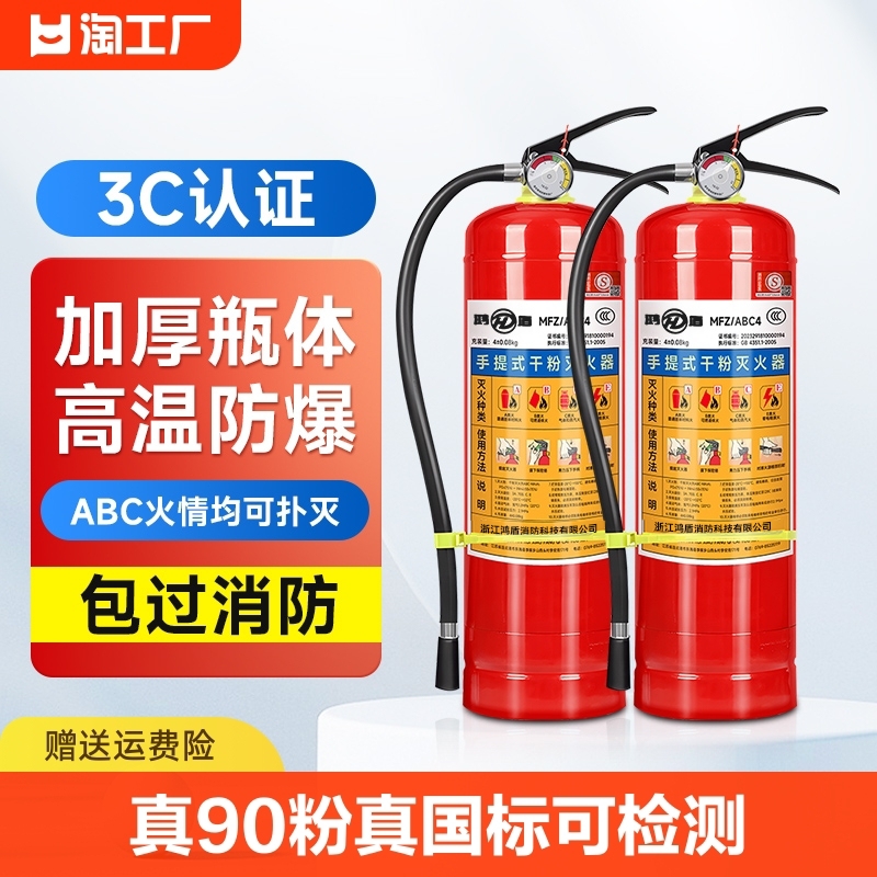 手提式家用灭火器4kg干粉4公斤车用店用1kg2kg3kg5kg8kg消防器材 汽车用品/电子/清洗/改装 车用灭火器 原图主图