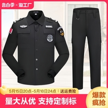 保安工作服夏季服装长袖薄料保安衣服夏装作训服男套装黑色保安服