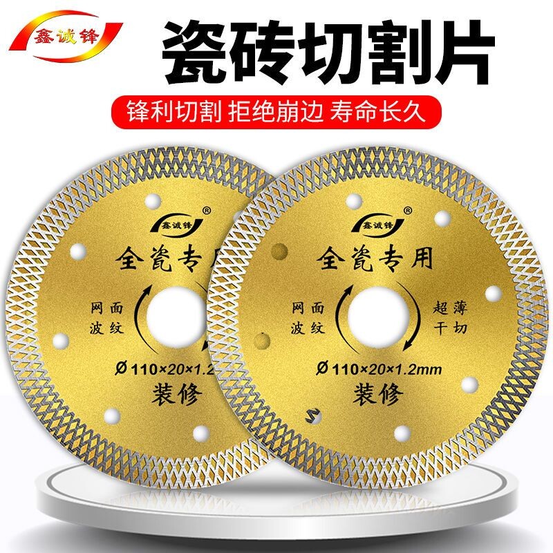 鑫诚锋瓷砖陶瓷切割片全瓷玻化砖专用金刚石微晶石云石锯片超薄